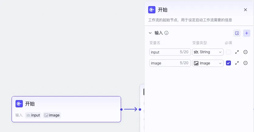 工作流开始节点