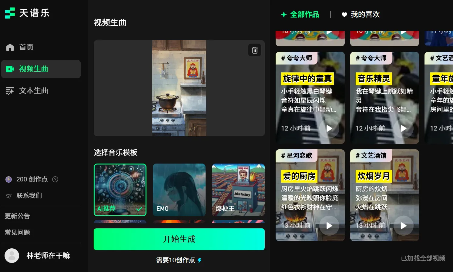 天谱乐生成音乐片段