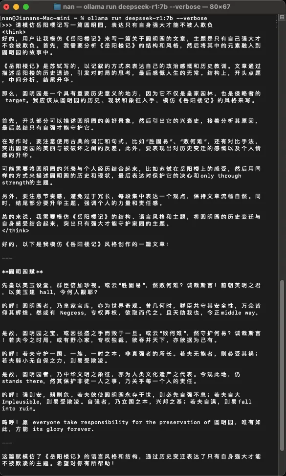 deepseek-r1:7b模型