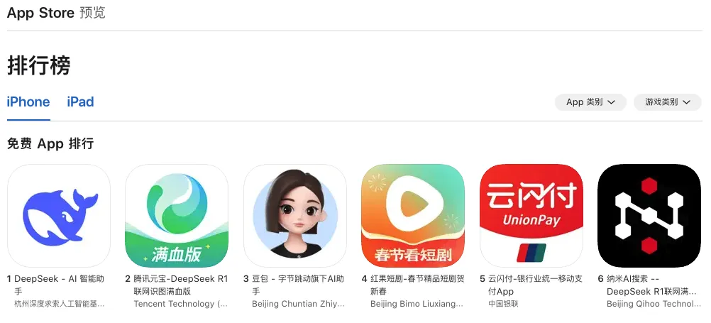 AppStore免费排行榜