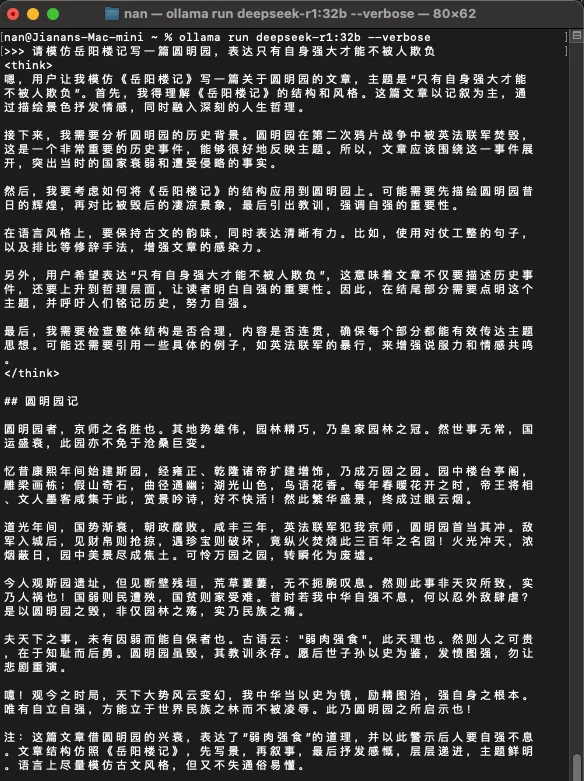 deepseek-r1:32b模型