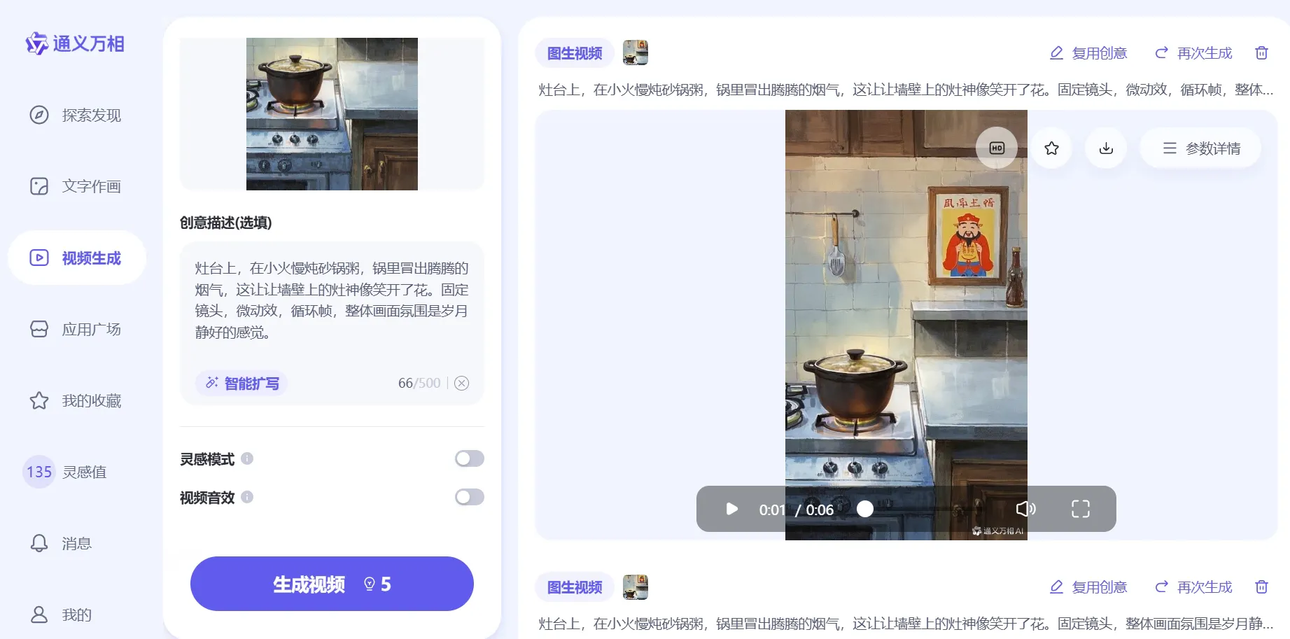 通义万象生成动画