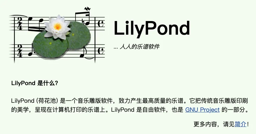 lilypond简介