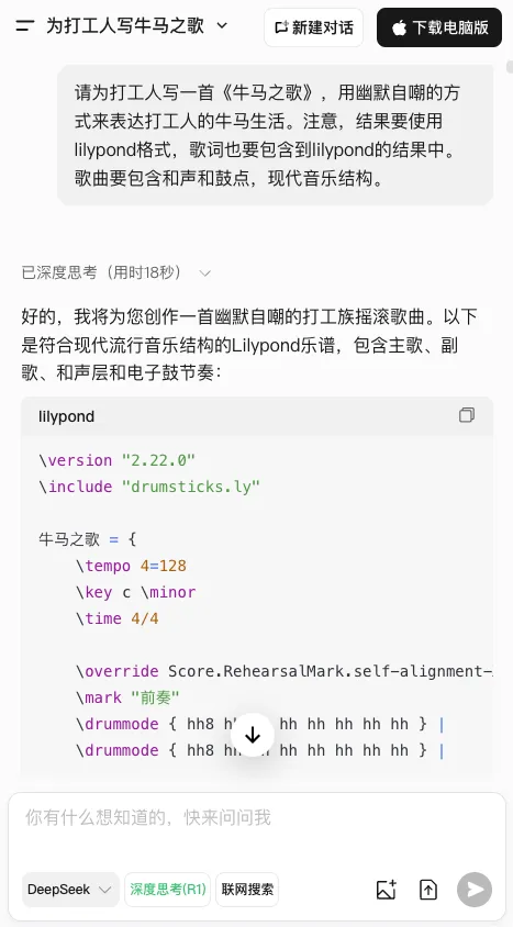 DeepSeek输入LilyPond文字谱