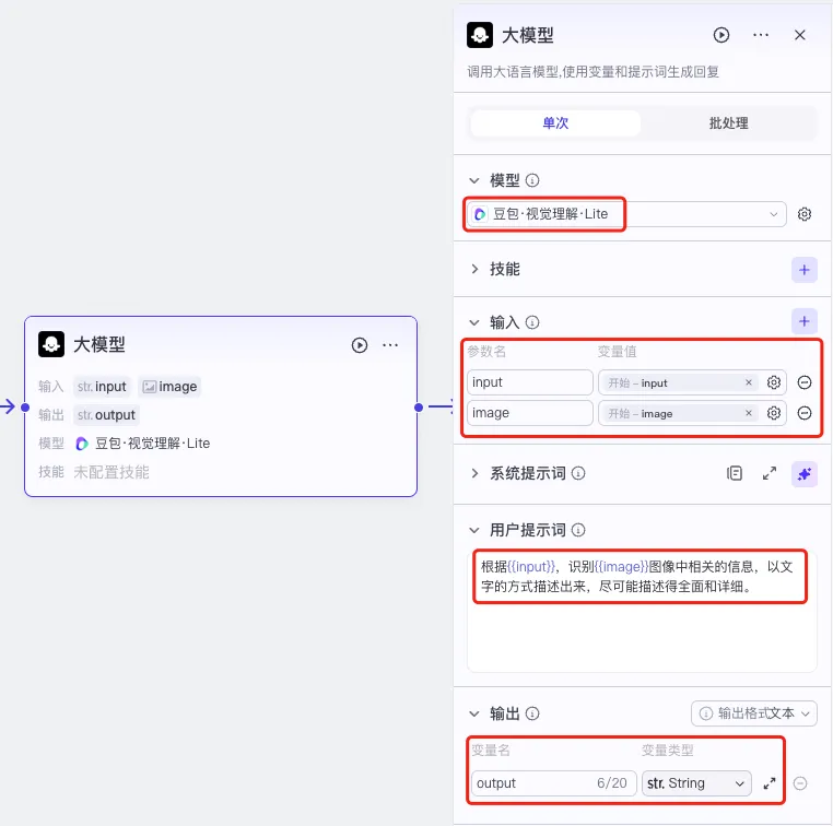 工作流大模型节点