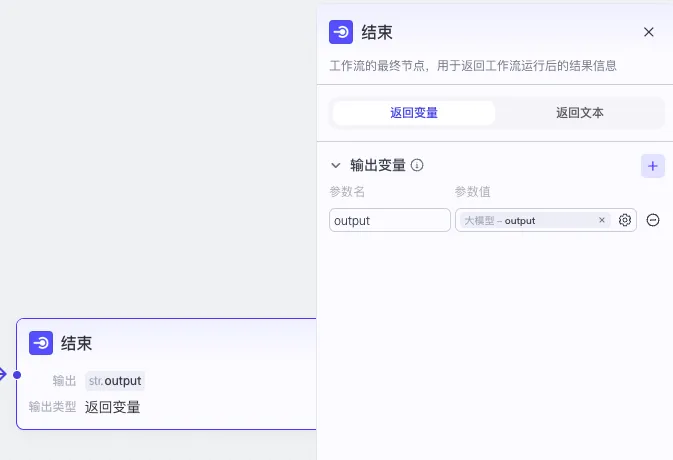 工作流结束节点