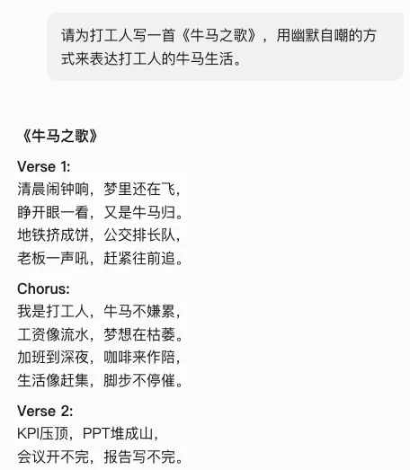 让DeepSeek写歌只会写歌词