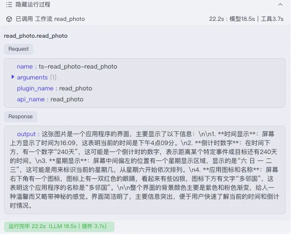 工作流图片识别结果